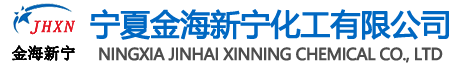 六亞甲基四胺供應(yīng)商_多聚甲醛生產(chǎn)廠(chǎng)家_烏洛托品廠(chǎng)家-寧夏金海新寧化工有限公司
