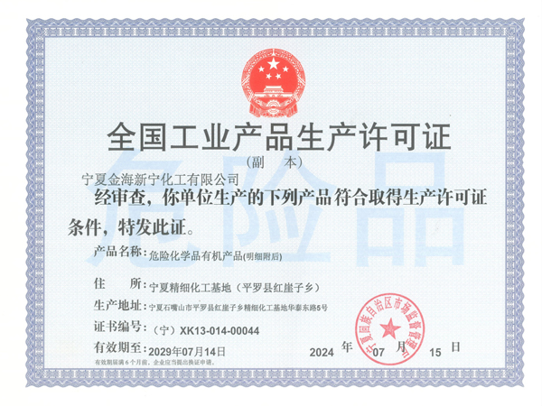 工業(yè)產(chǎn)品生產(chǎn)許可證